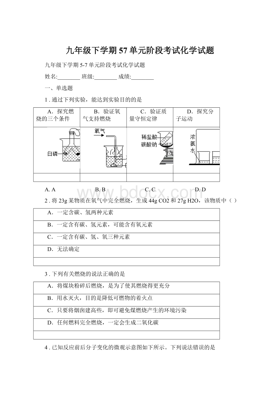 九年级下学期57单元阶段考试化学试题文档格式.docx_第1页