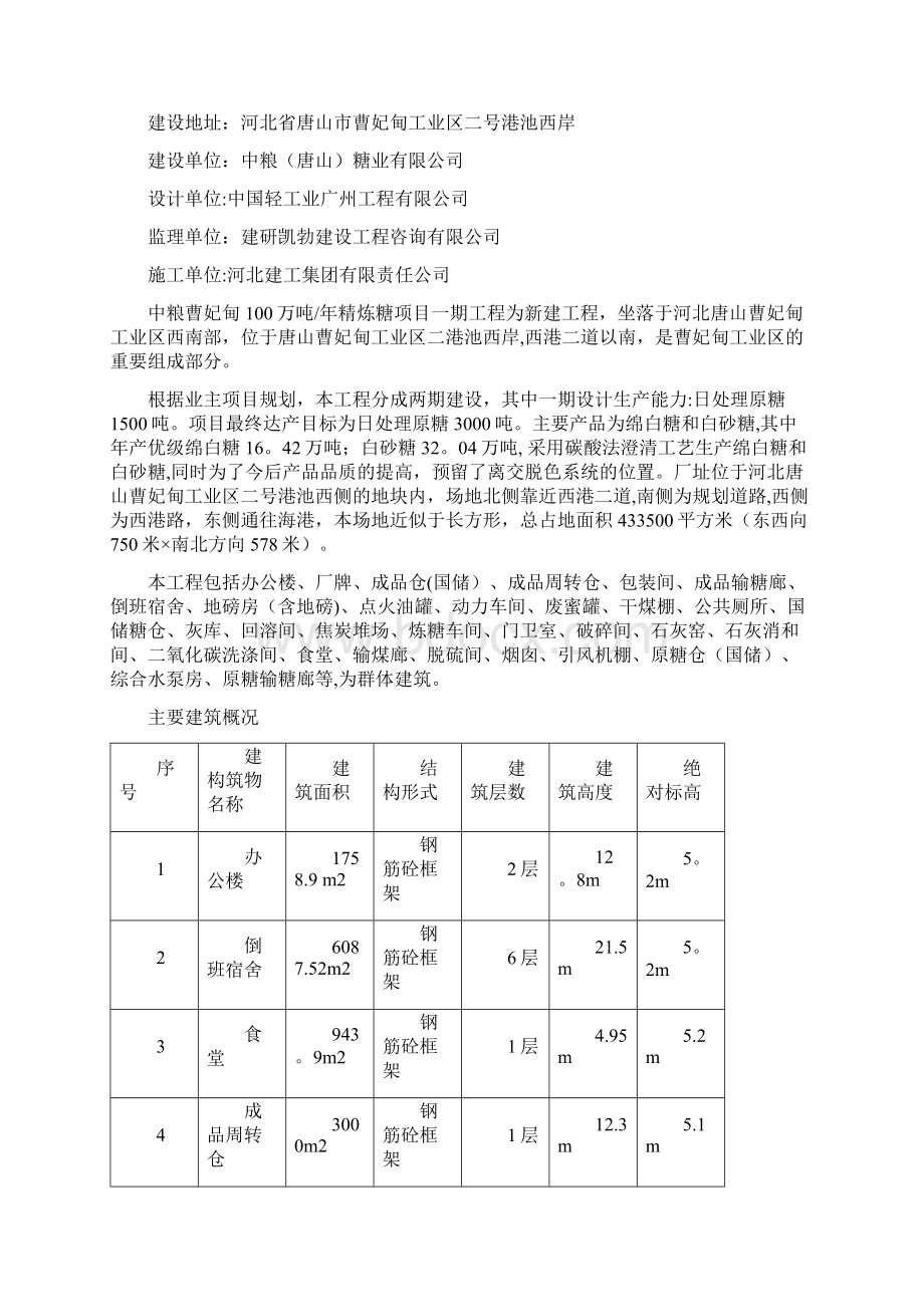 围挡及大门施工方案.docx_第2页