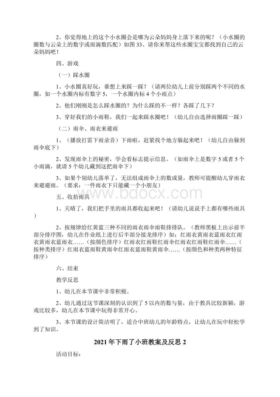 下雨了小班教案及反思.docx_第2页