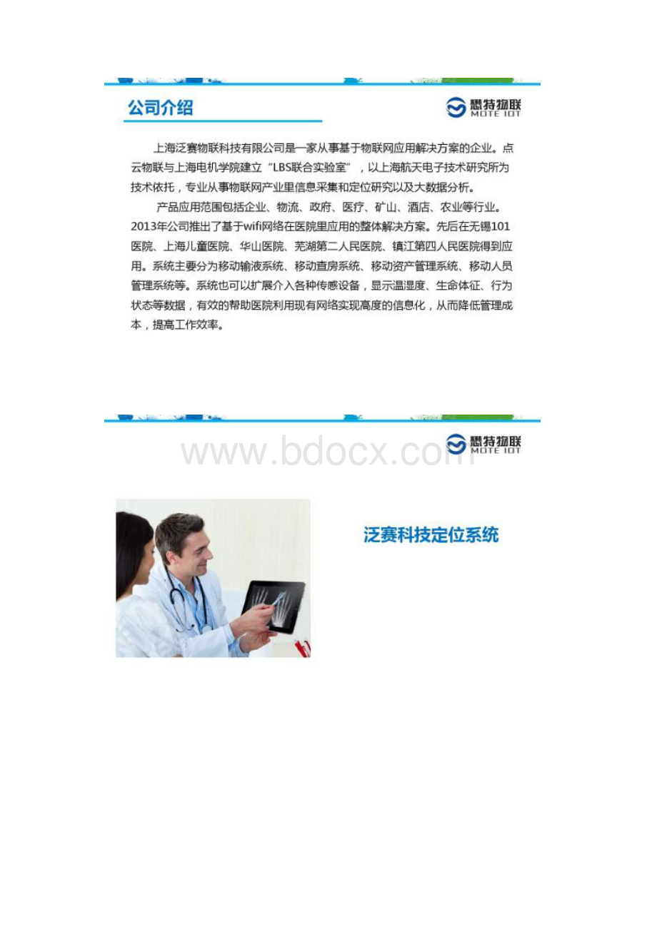 懋特智慧医院WIFI室内定位解决方案概要Word文档格式.docx_第2页