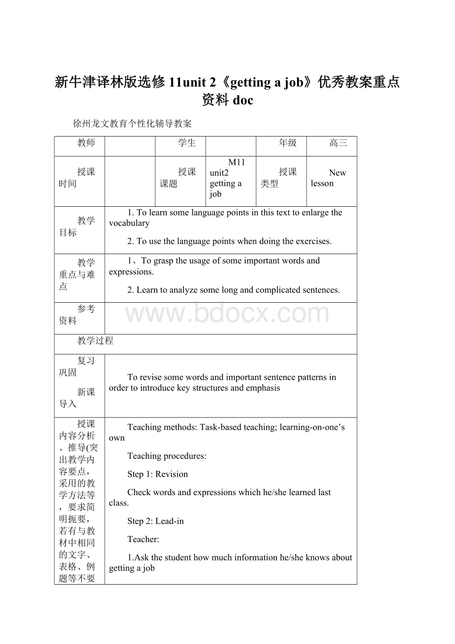 新牛津译林版选修11unit 2《getting a job》优秀教案重点资料doc文档格式.docx