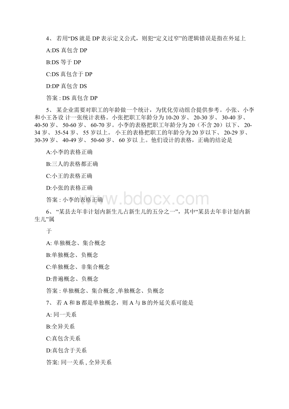 智慧树知到《逻辑学导论》章节测试答案.docx_第3页