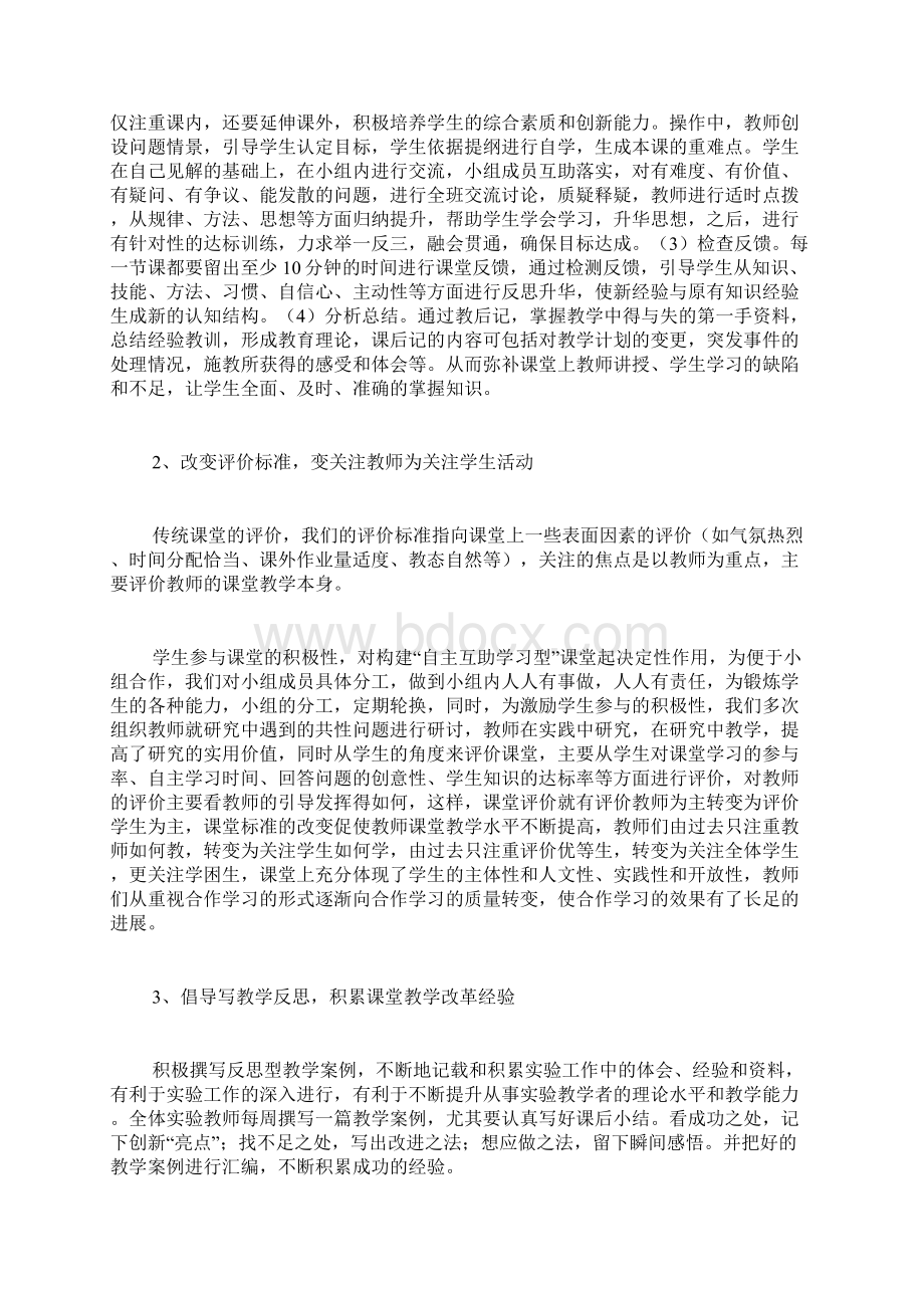 课堂教学总结9篇Word格式.docx_第2页