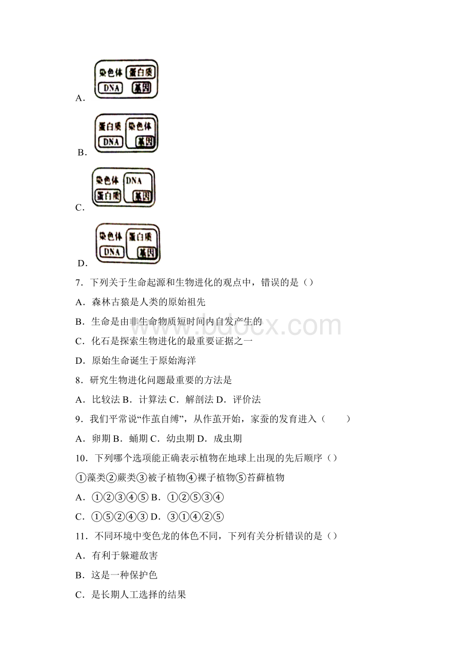 河南省南阳市南召县学年八年级下学期期末考试生物试题.docx_第2页