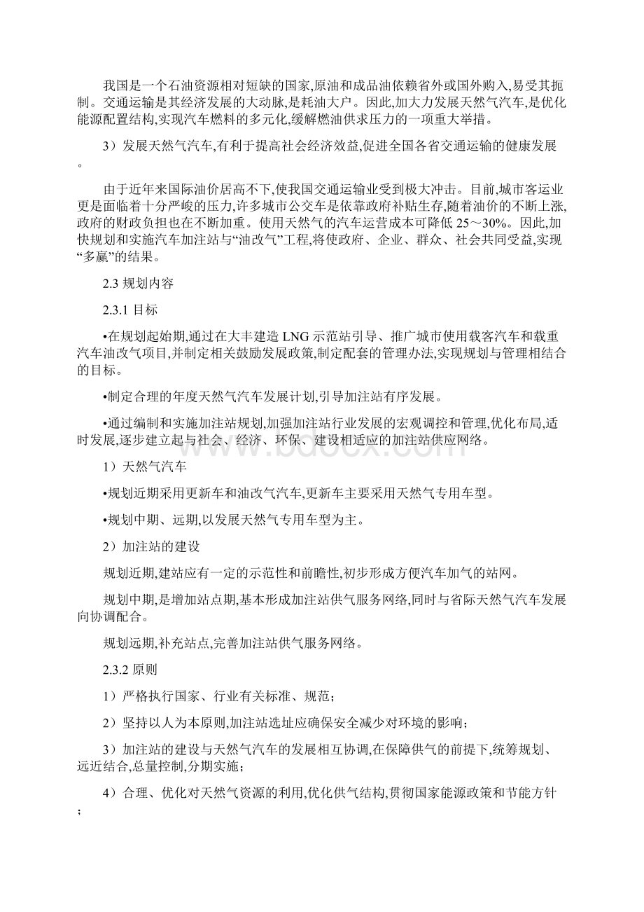 LNG新能源汽车推广及加注站项目商业计划书.docx_第3页