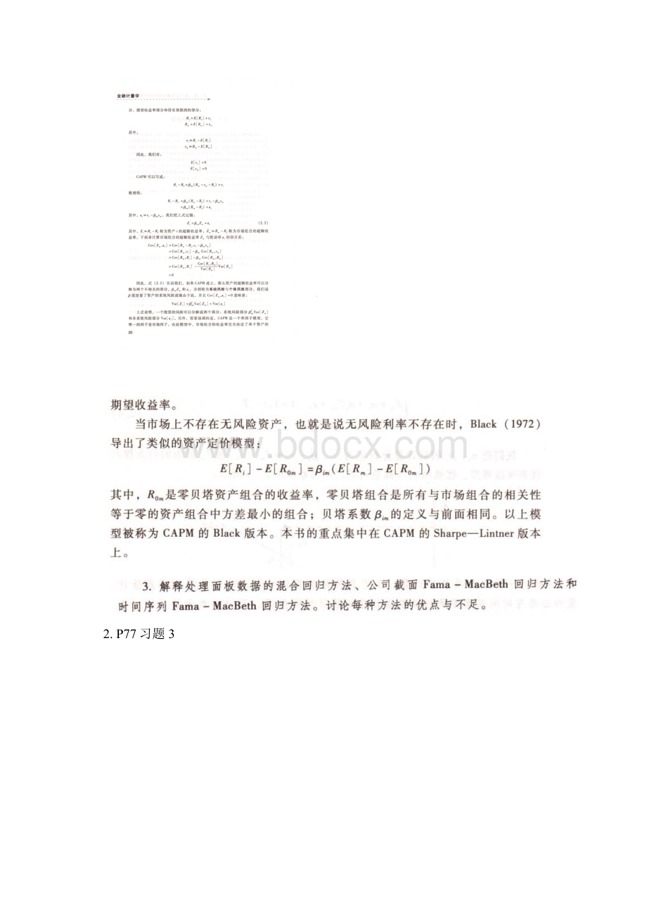 人民大学在职经济题库财政经济学校对版答案 2.docx_第2页