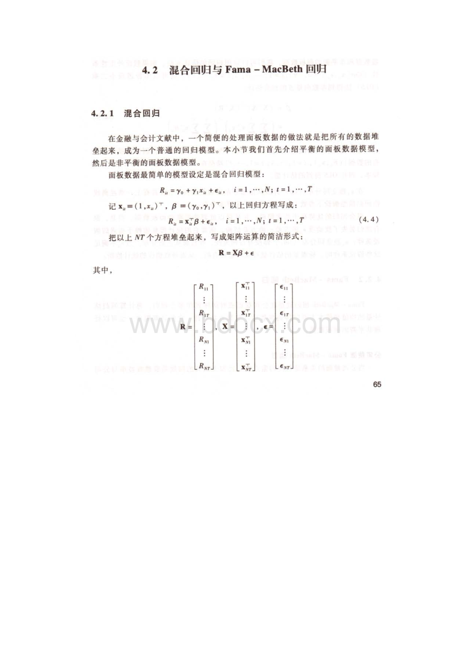 人民大学在职经济题库财政经济学校对版答案 2.docx_第3页