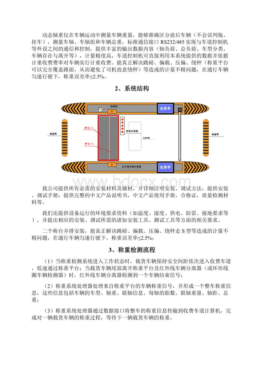 紫光计重说明书双称台式.docx_第3页