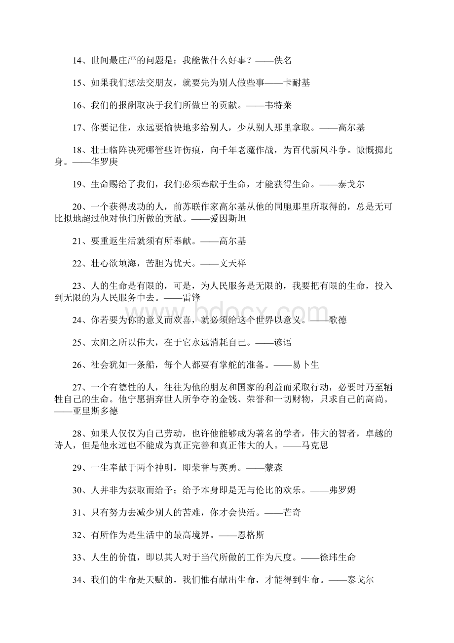 奉献名言警句Word文档格式.docx_第2页