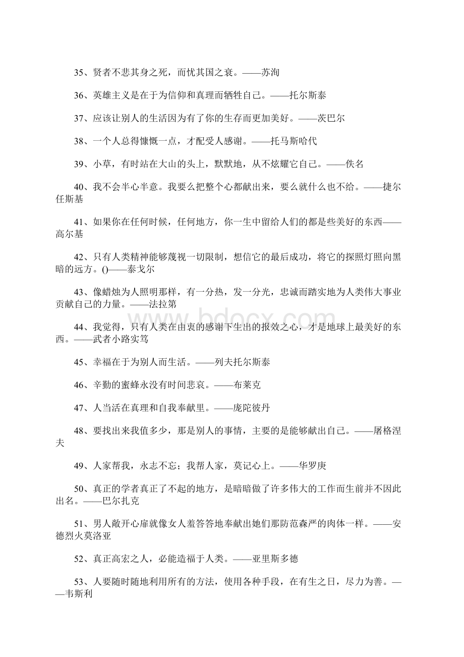 奉献名言警句Word文档格式.docx_第3页