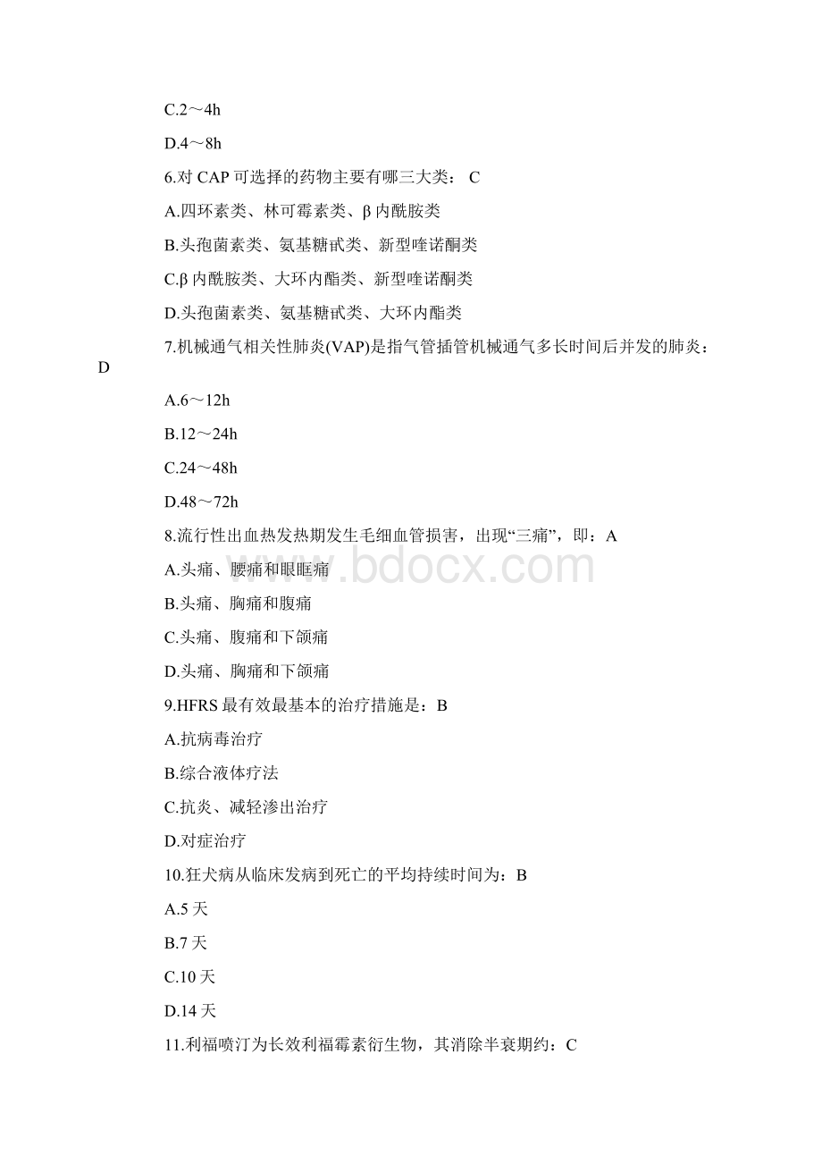 抗菌药物临床合理应用试题库及答案Word格式.docx_第2页