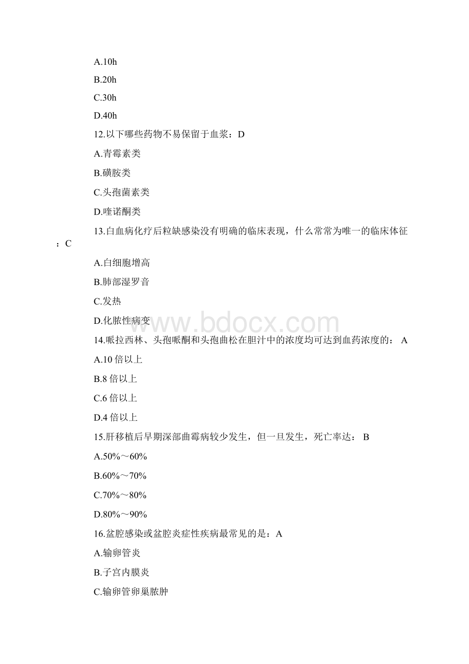 抗菌药物临床合理应用试题库及答案Word格式.docx_第3页