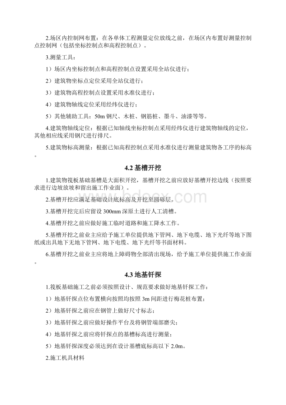 筏板基础基础施工方案设计文档格式.docx_第3页