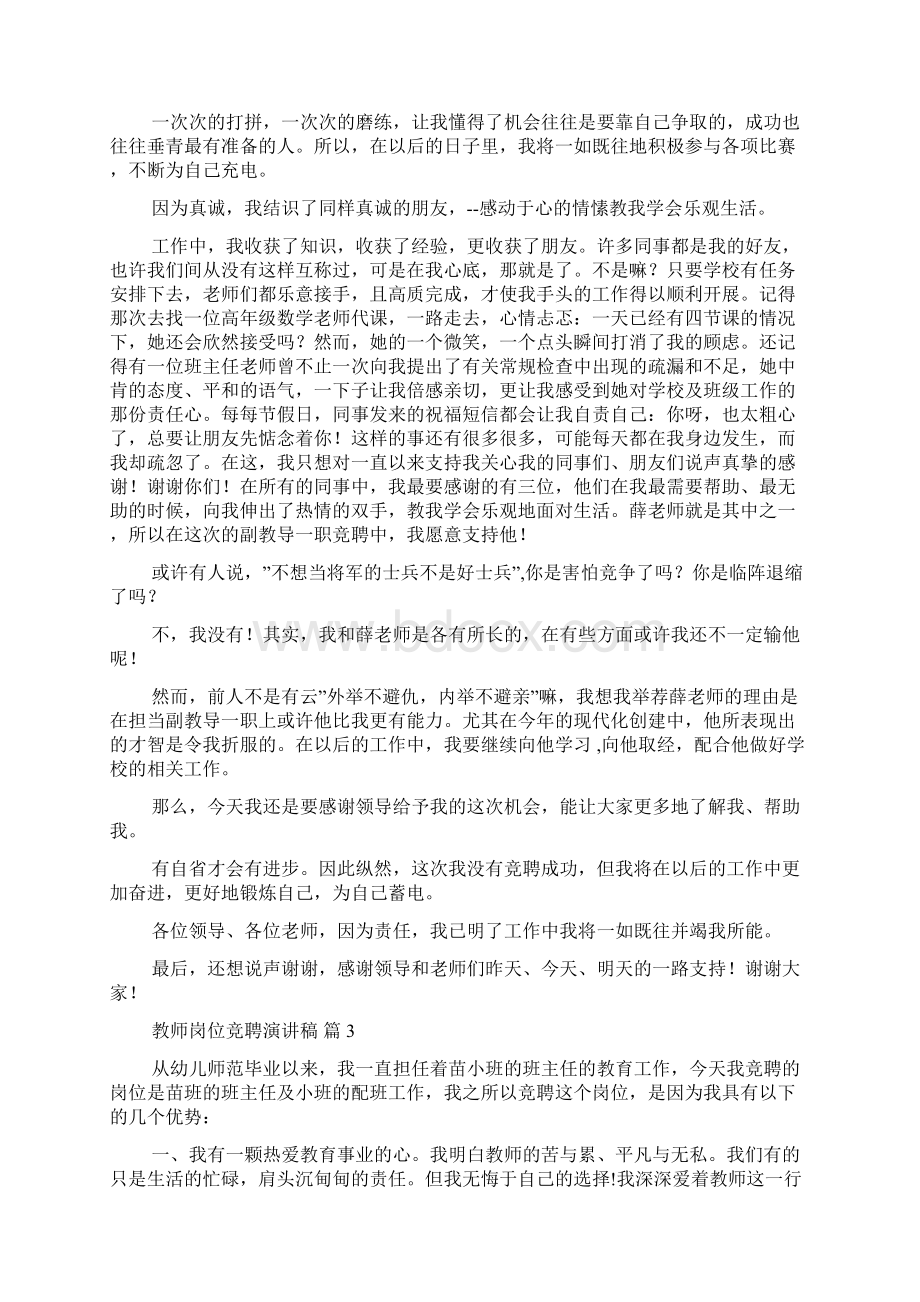 关于教师岗位竞聘演讲稿锦集八篇.docx_第3页