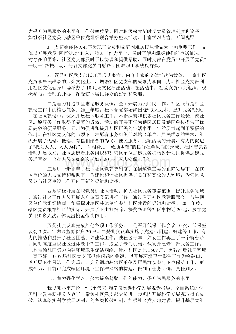 关于书记社区述职报告四篇Word下载.docx_第2页