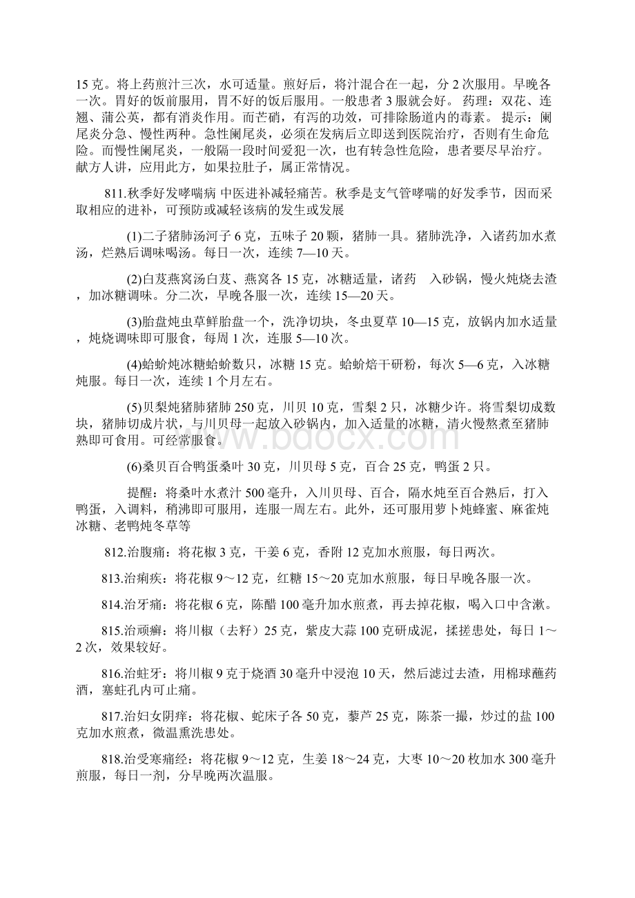 常见病实用小偏方第一百五十九册.docx_第2页