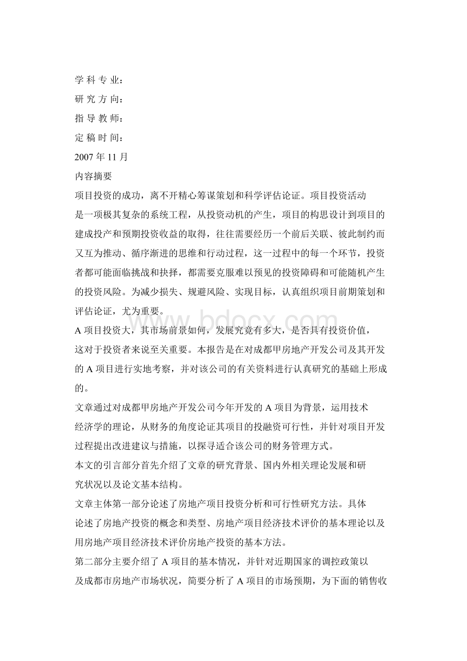 A房地产项目投融资分析报告.docx_第2页