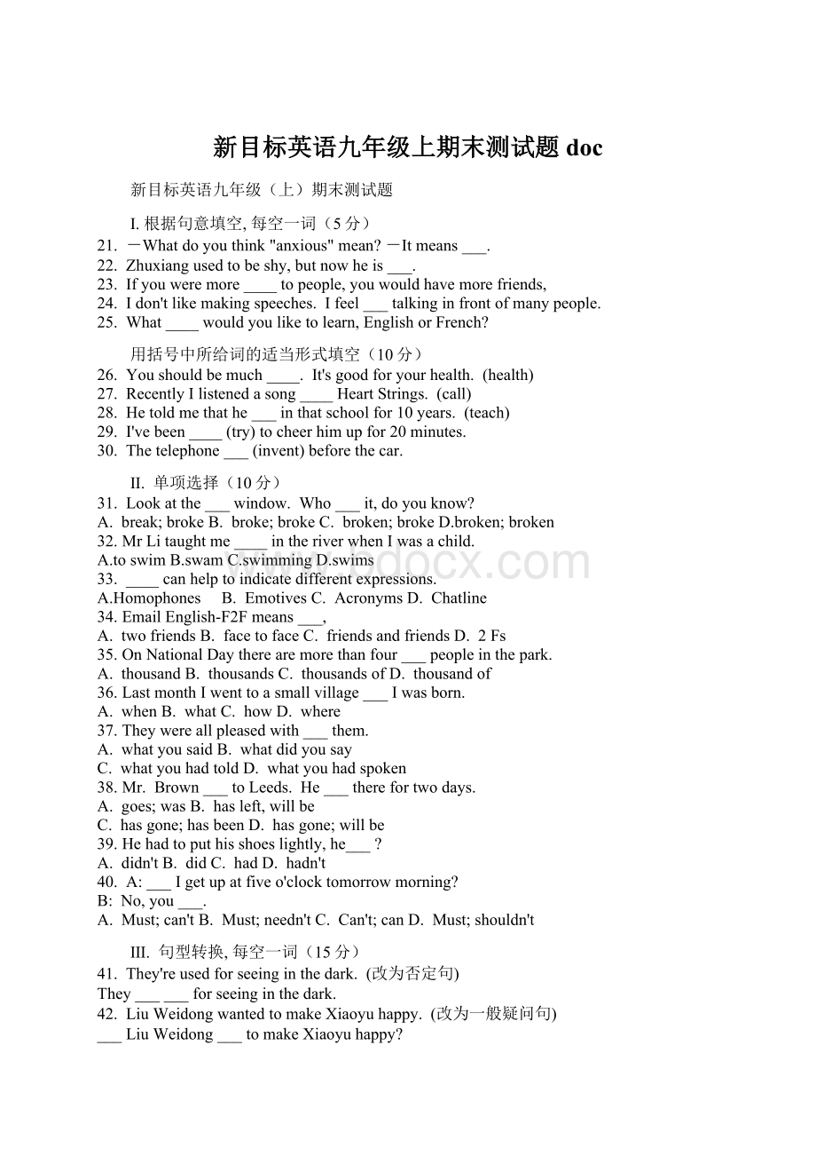 新目标英语九年级上期末测试题docWord格式文档下载.docx