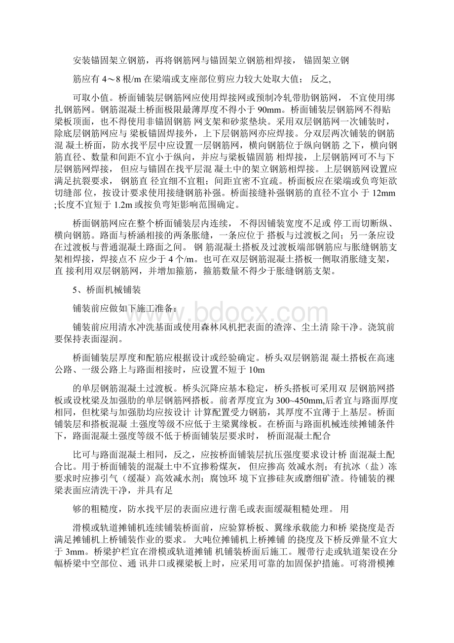 桥面铺装的注意事项Word格式文档下载.docx_第3页