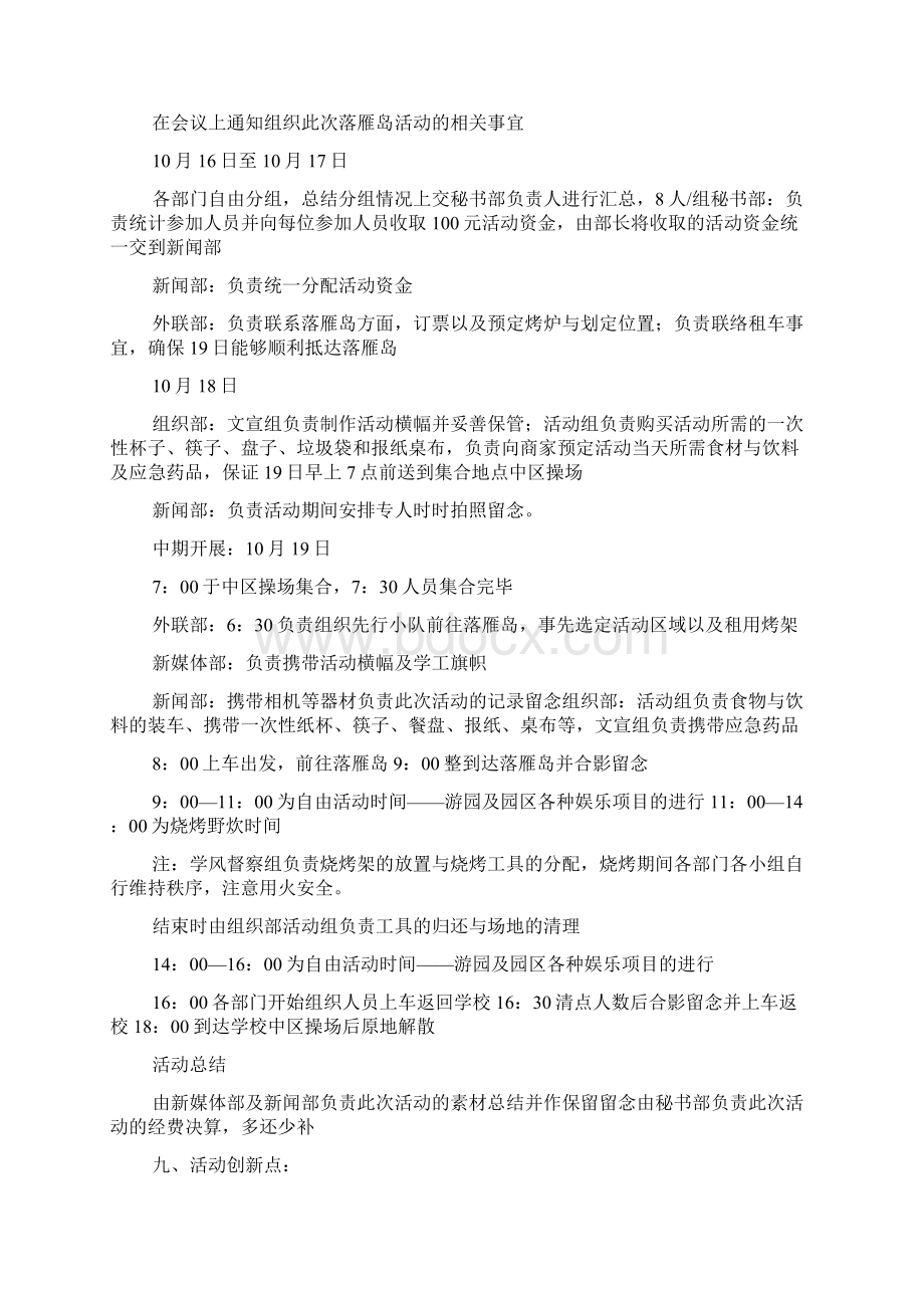 热门大学生活动策划6篇Word格式文档下载.docx_第2页