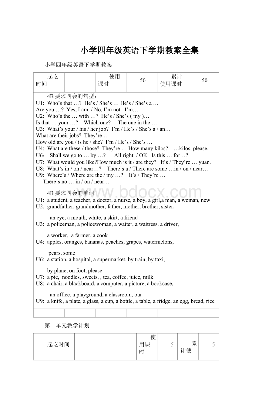 小学四年级英语下学期教案全集.docx