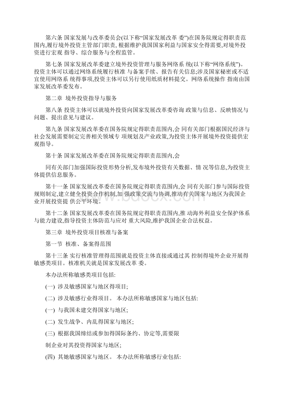 企业境外投资管理办法Word文档下载推荐.docx_第2页