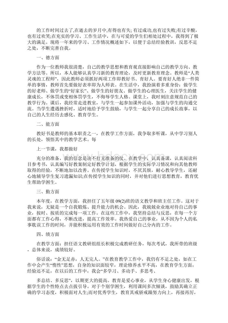 教师年度考核表个人述职报告.docx_第2页