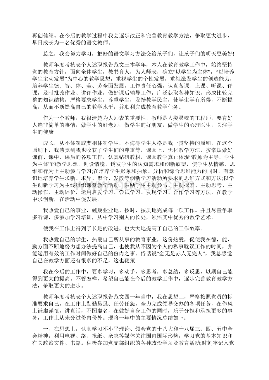 教师年度考核表个人述职报告.docx_第3页