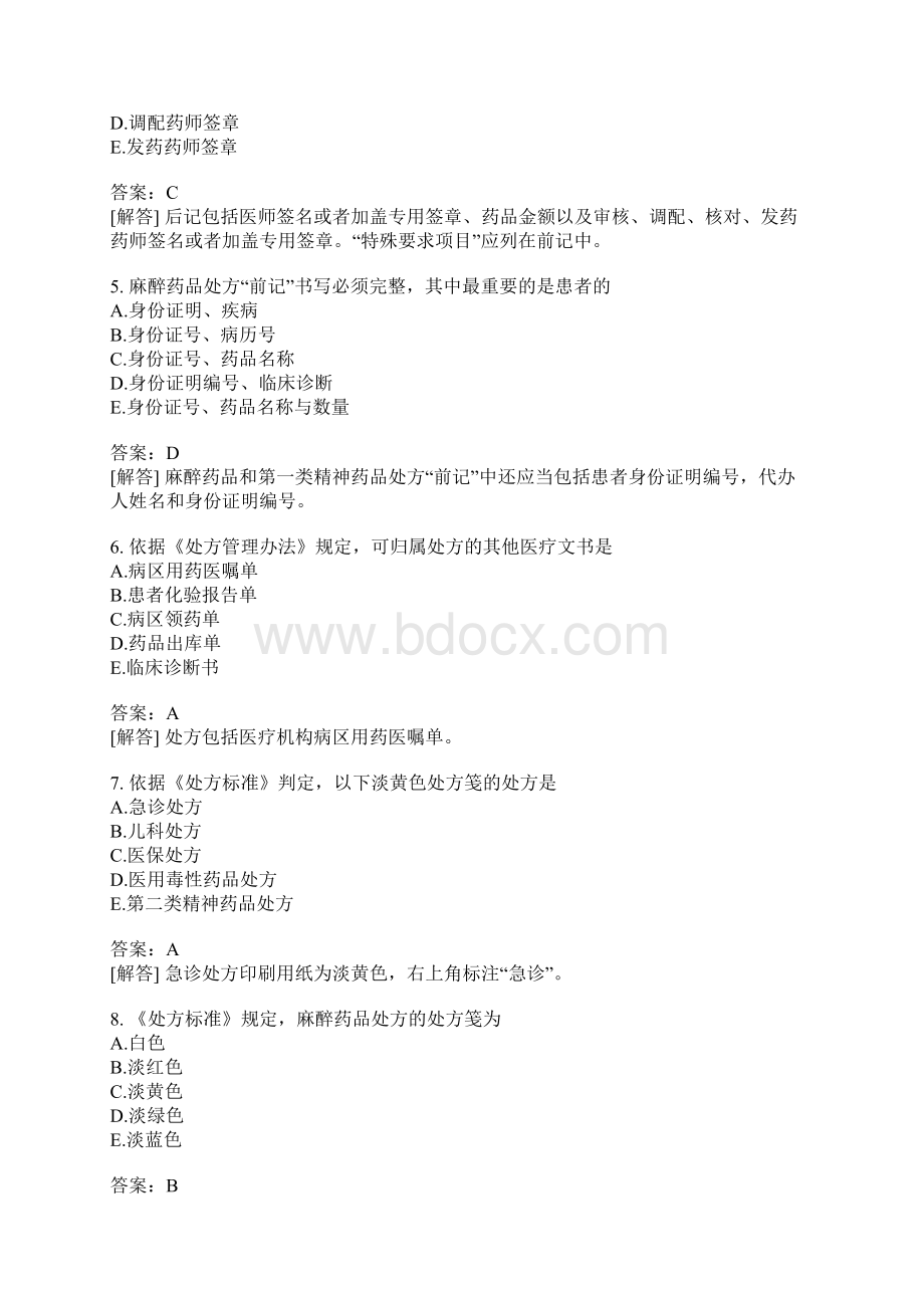 初级药士专业实践能力模拟题41Word格式.docx_第2页