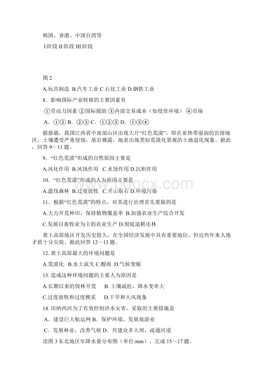 高中地理必修三试题和答案解析.docx_第2页