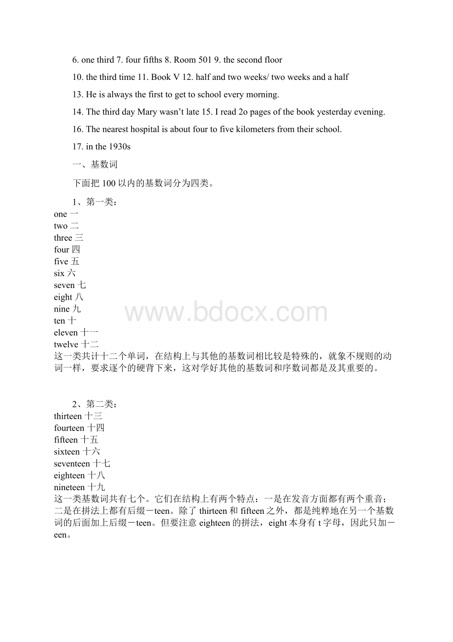 基数词序数词练习题含答案Word文档下载推荐.docx_第3页