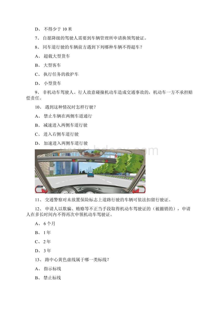 永春县最新科目一完整c1小车试题Word文件下载.docx_第2页