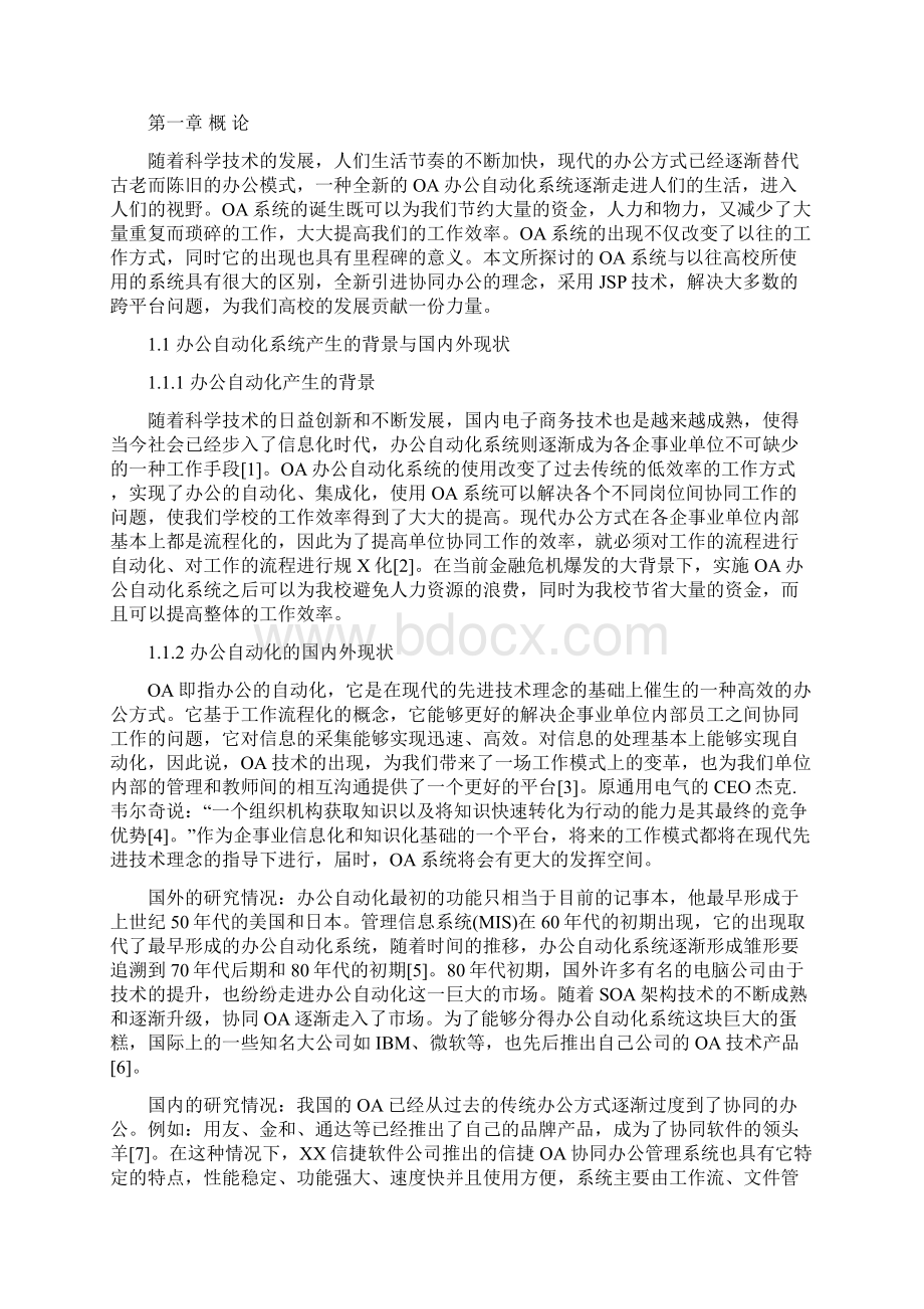 基于JSP技术的OA办公自动化系统.docx_第3页