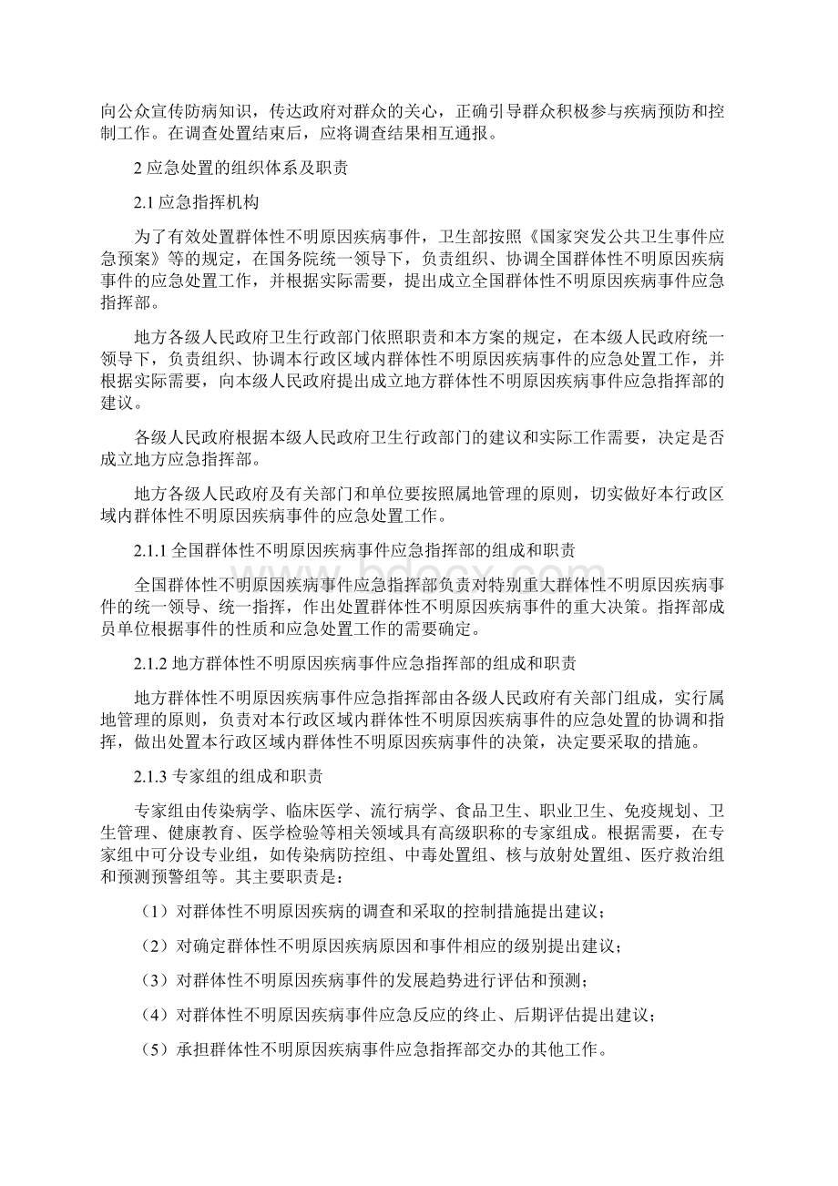 群体性不明原因疾病应急处置方案试行.docx_第3页