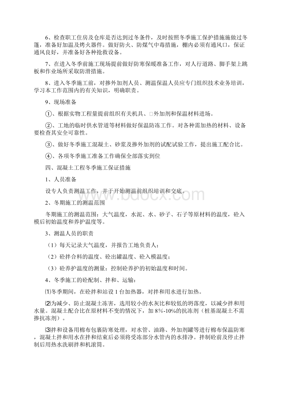 公路桥梁冬季施工方案.docx_第2页