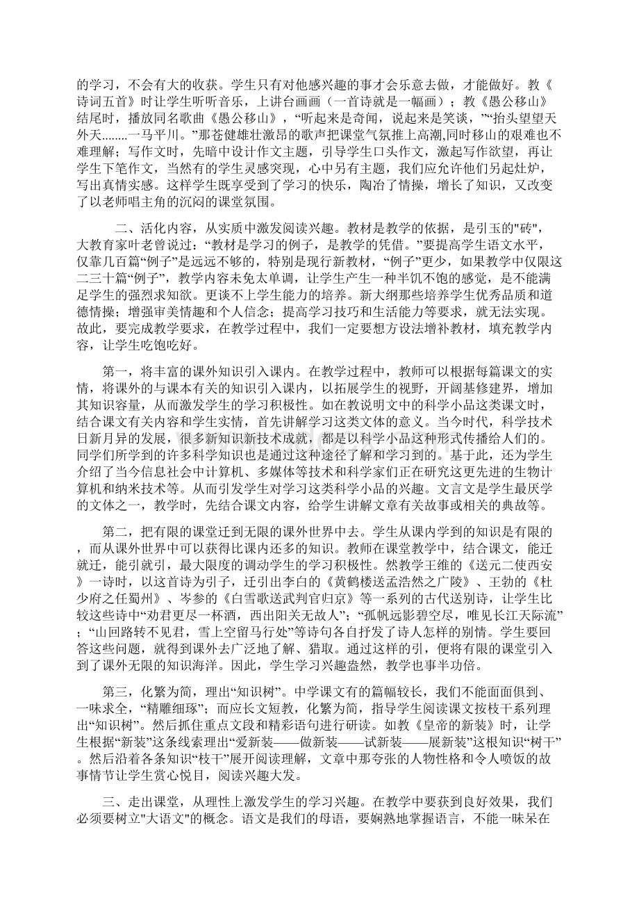 如何激发学生的阅读兴趣.docx_第3页