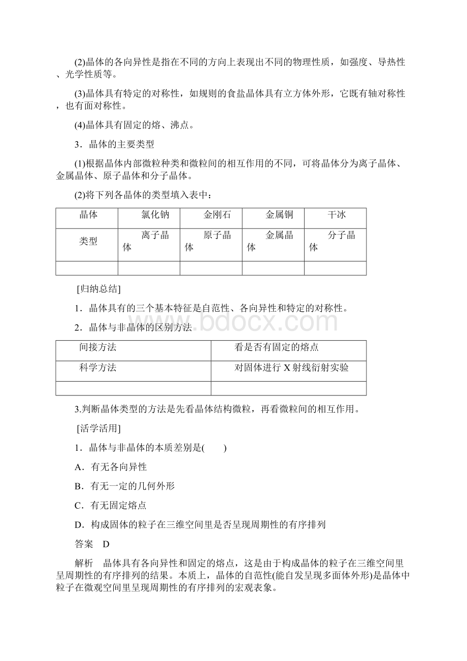 高中化学 第3章 第1节 第1课时 晶体的特性和晶体结构的堆积模型教案 鲁科版选修3.docx_第2页