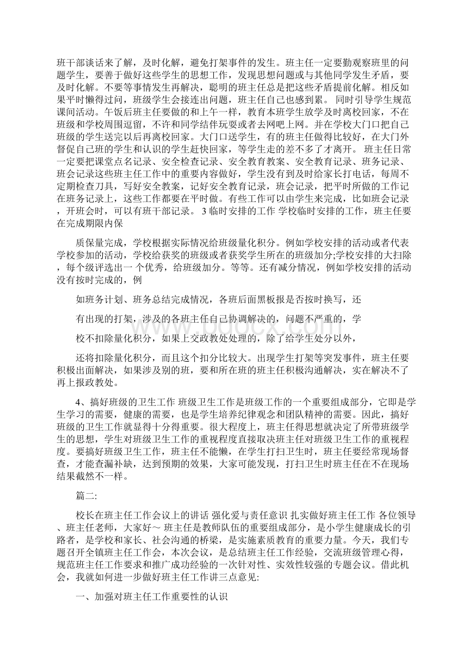 校长在班主任会上讲话.docx_第2页