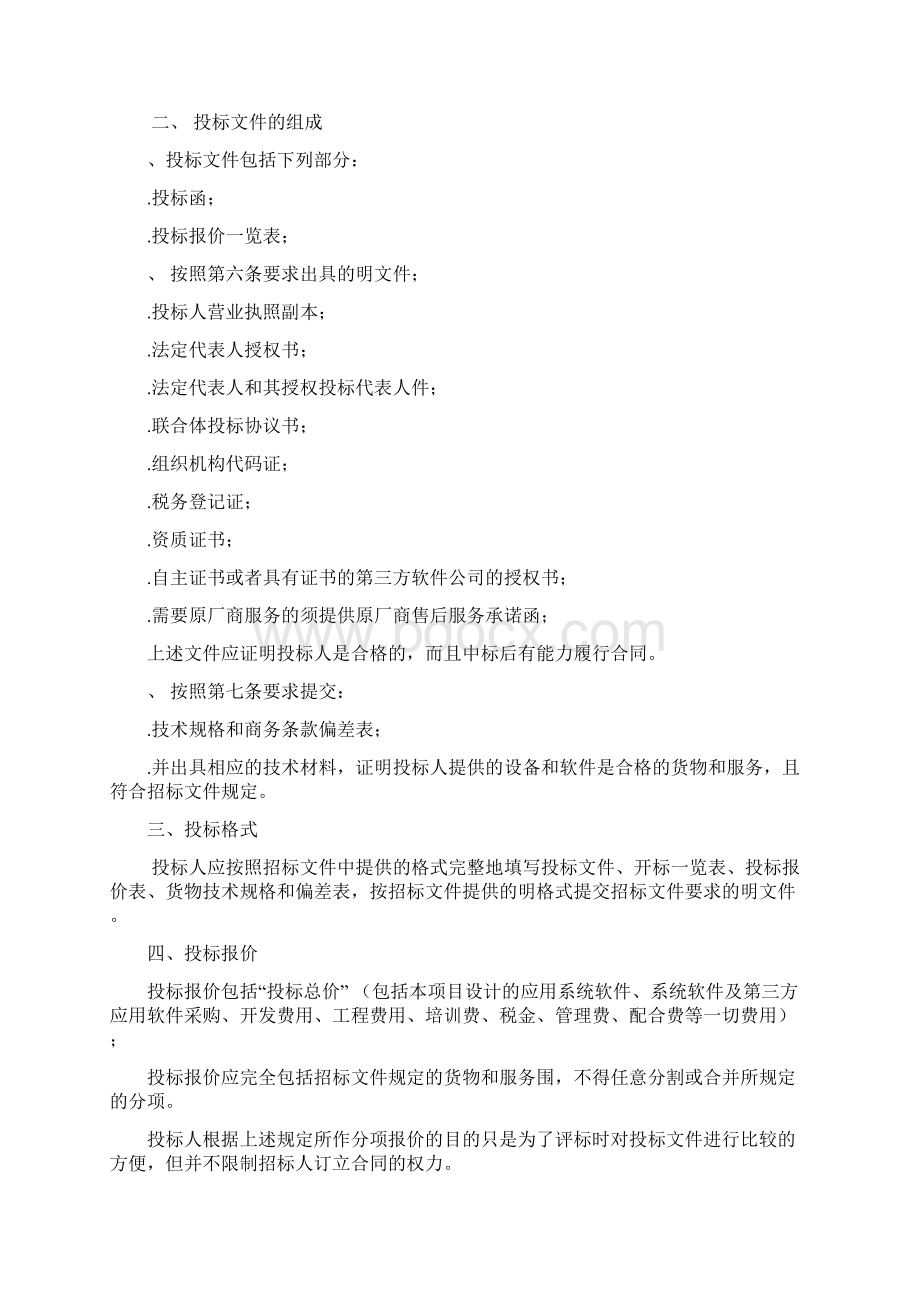 某儿童医院信息采购项目.docx_第3页