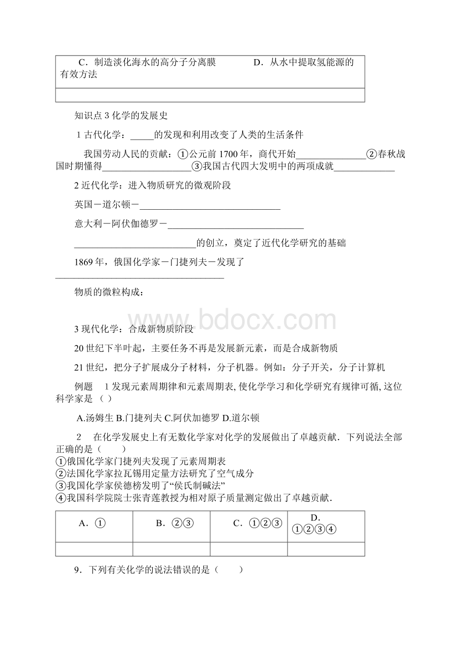 化学第一单元讲学稿.docx_第2页