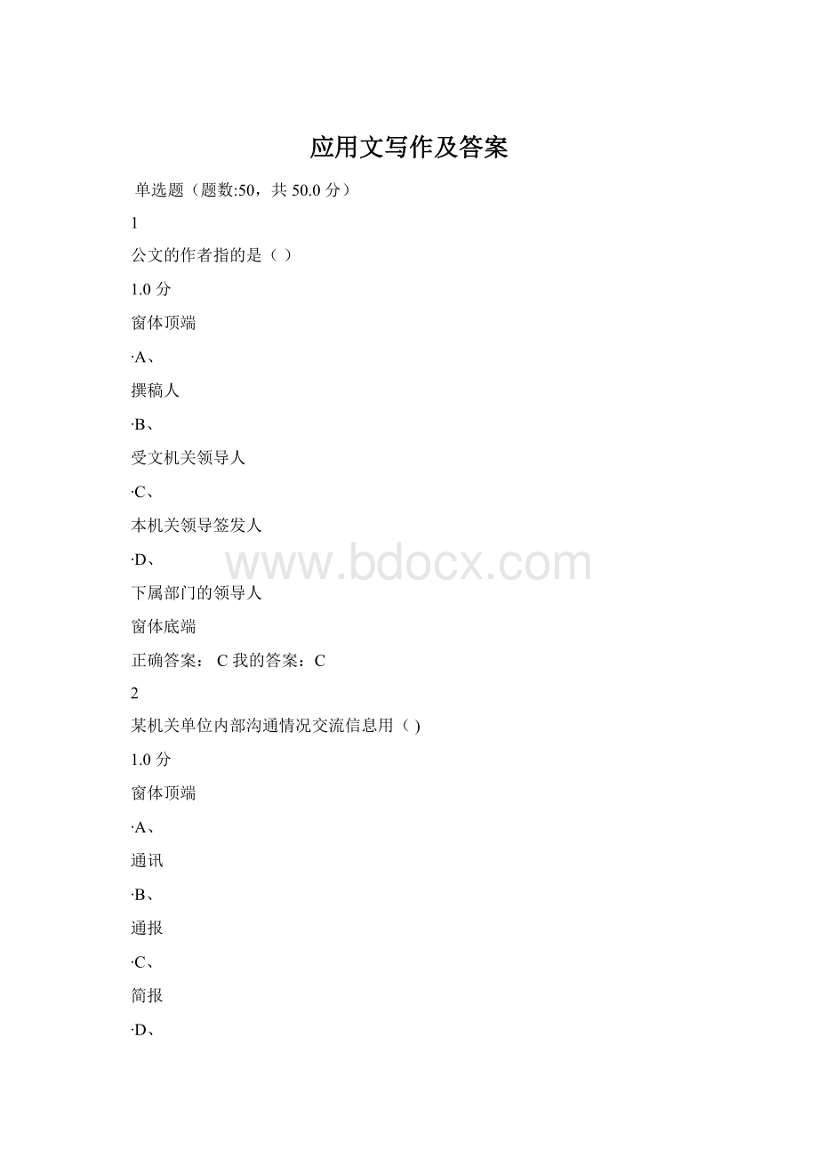 应用文写作及答案Word格式文档下载.docx