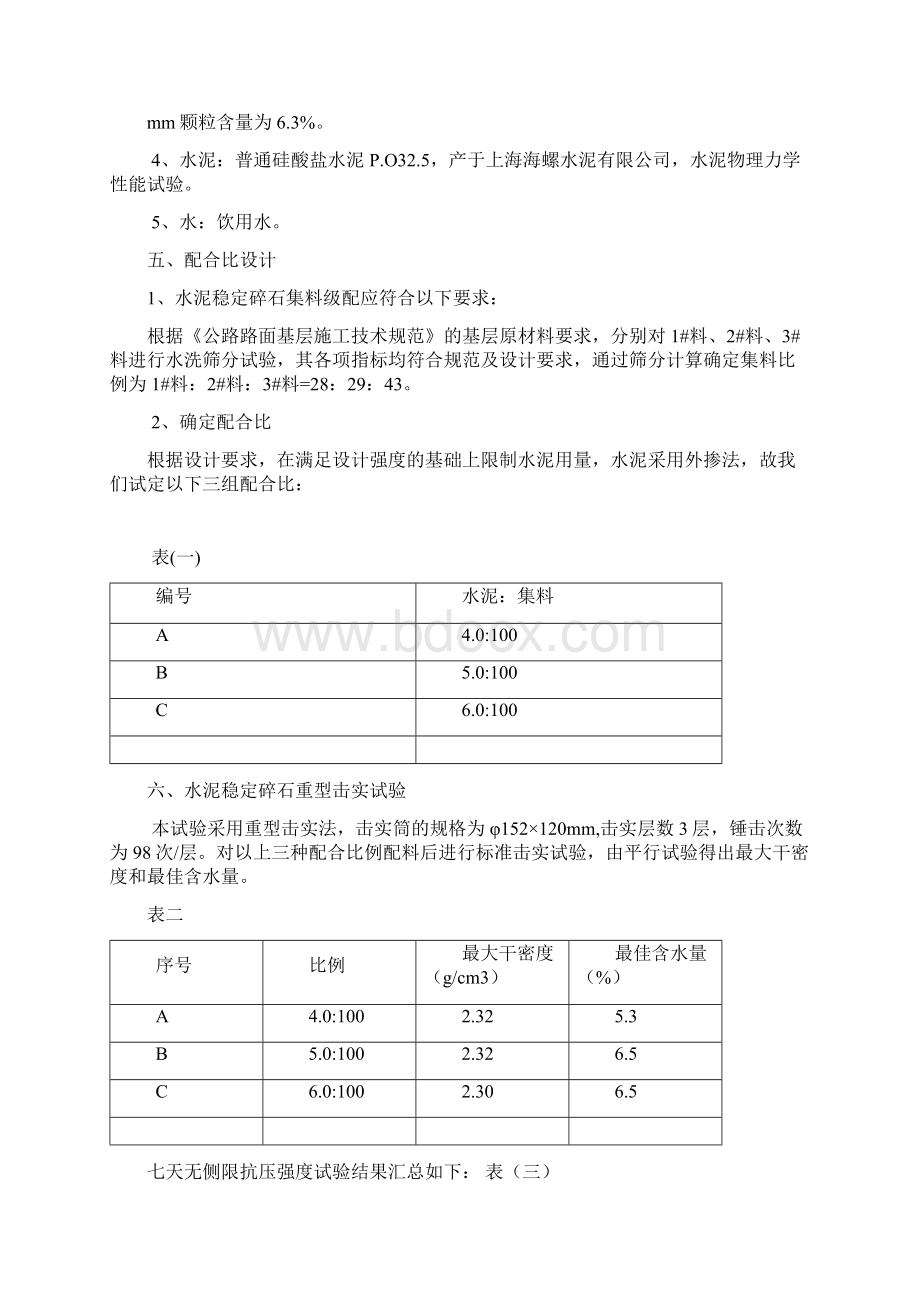 水泥稳定碎石石灰土配合比.docx_第2页