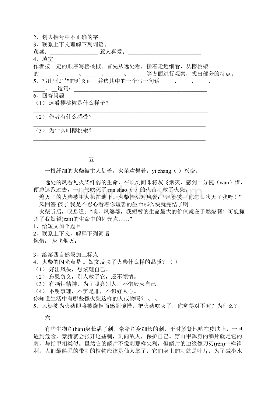 三年级语文上册课外阅读训练汇总及答案.docx_第3页