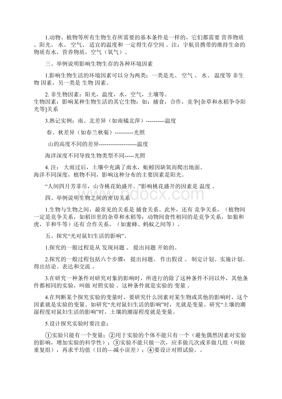 人教版七年级上册复习知识点Word下载.docx_第2页