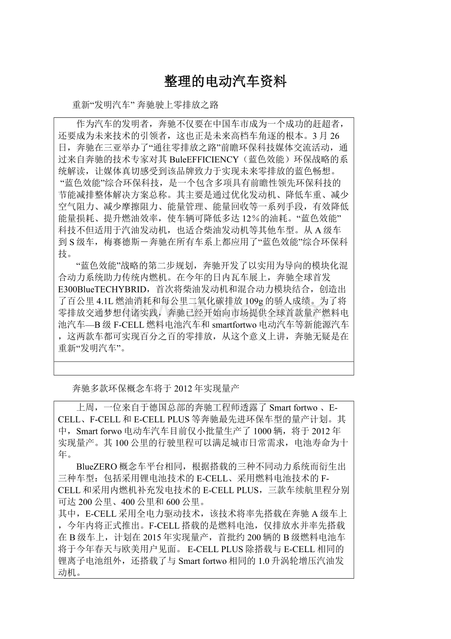 整理的电动汽车资料Word文档下载推荐.docx