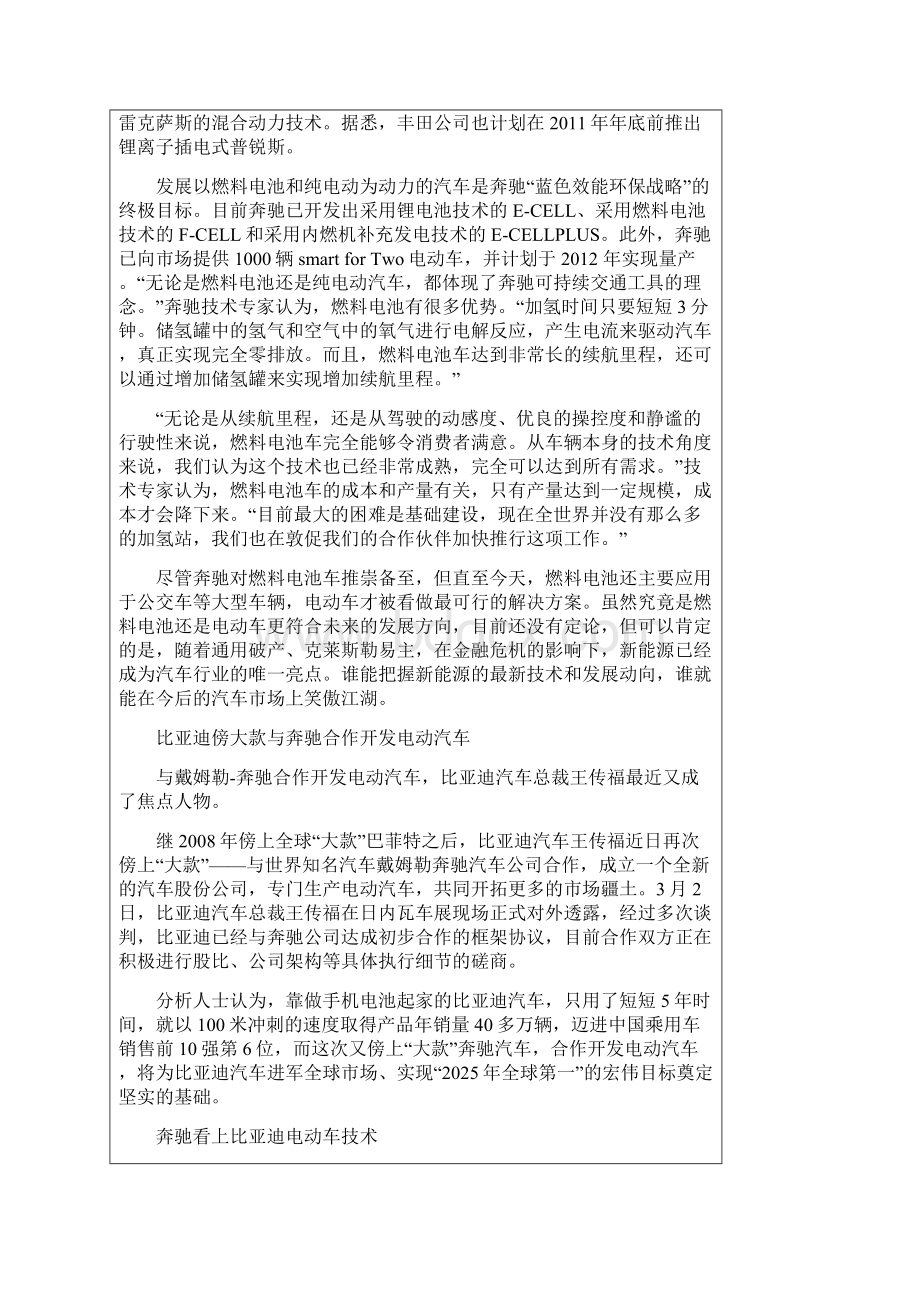 整理的电动汽车资料.docx_第3页