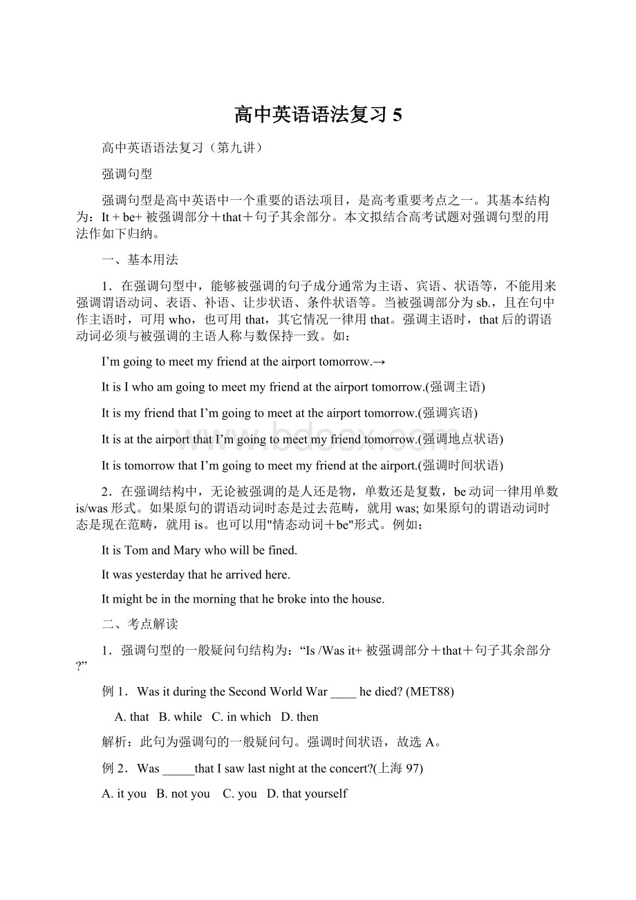 高中英语语法复习5.docx