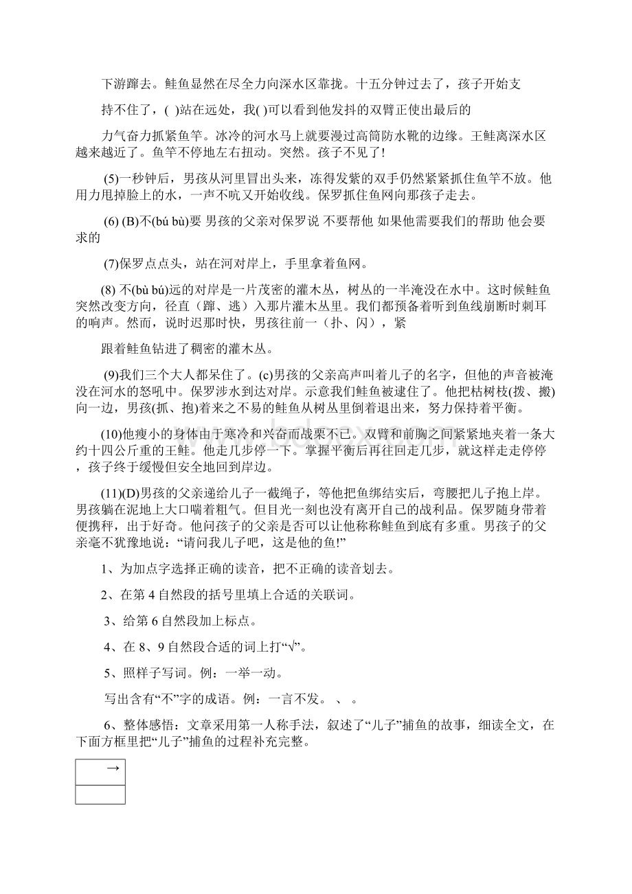 毕业班阅读1文档格式.docx_第3页