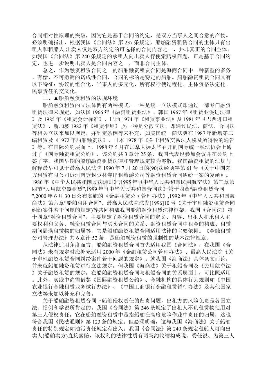 船舶融资租赁合同纠纷怎样解决.docx_第3页