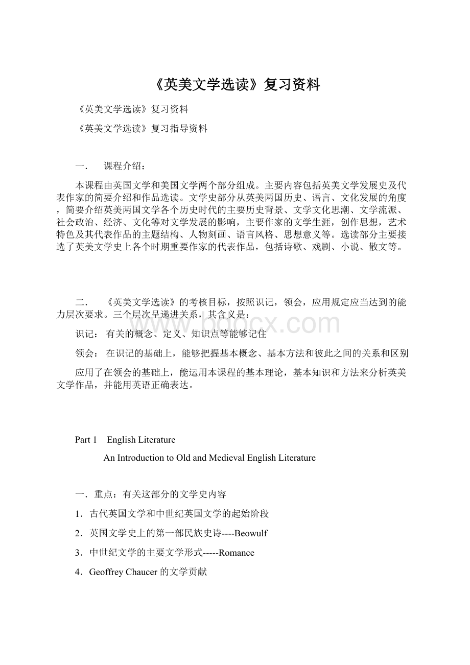 《英美文学选读》复习资料.docx